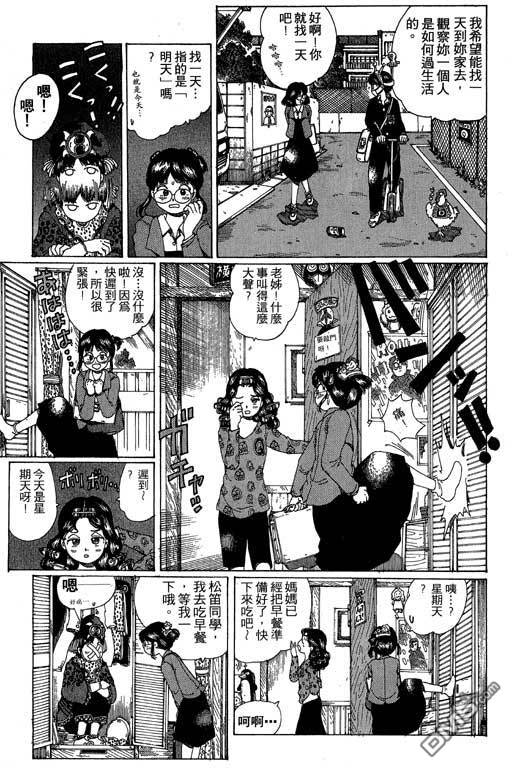 迷狐怪童 第12卷 第9页