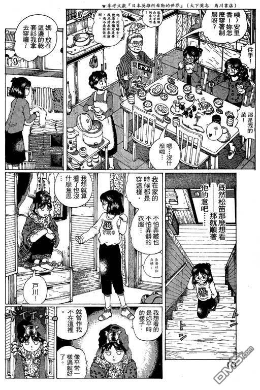 迷狐怪童 第12卷 第10页