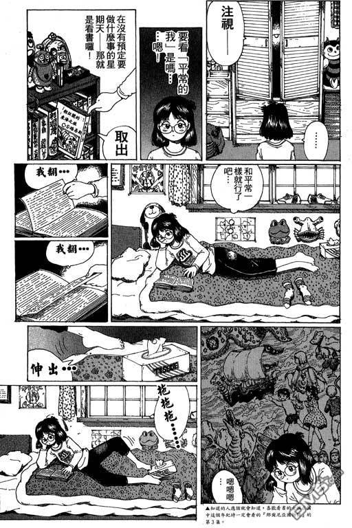 迷狐怪童 第12卷 第11页