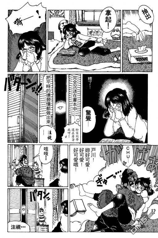 迷狐怪童 第12卷 第12页