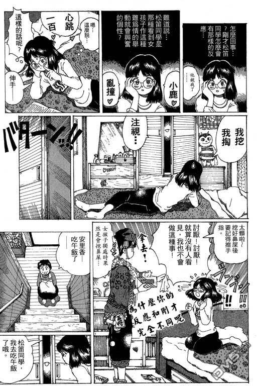 迷狐怪童 第12卷 第13页