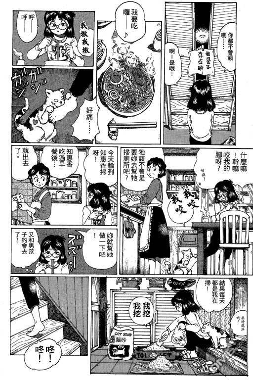 迷狐怪童 第12卷 第14页