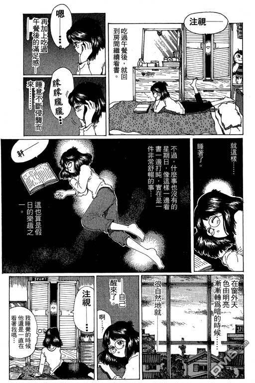 迷狐怪童 第12卷 第15页