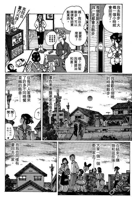 迷狐怪童 第12卷 第16页