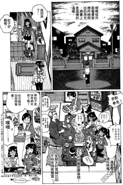 迷狐怪童 第12卷 第17页