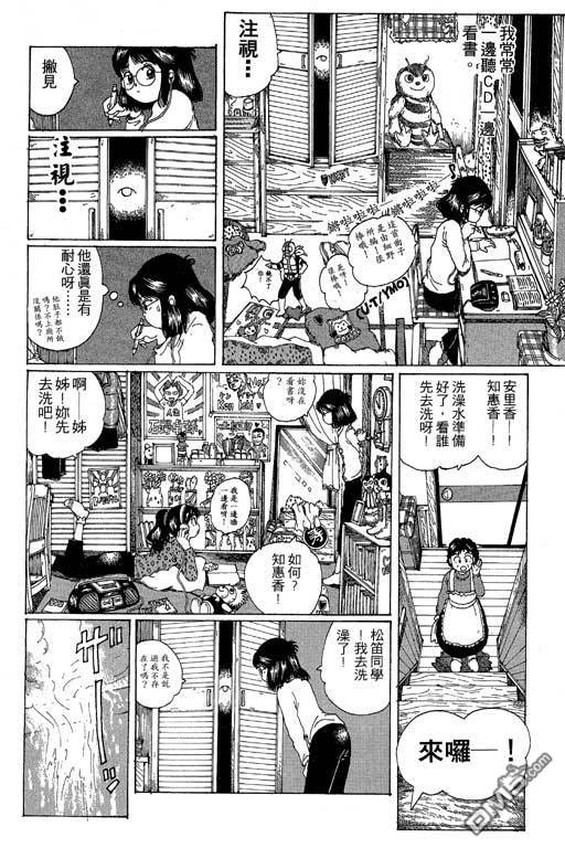 迷狐怪童 第12卷 第18页