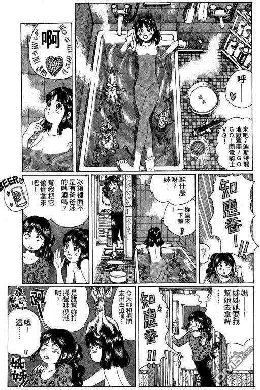 迷狐怪童 第12卷 第19页