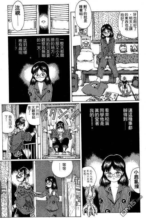 迷狐怪童 第12卷 第21页