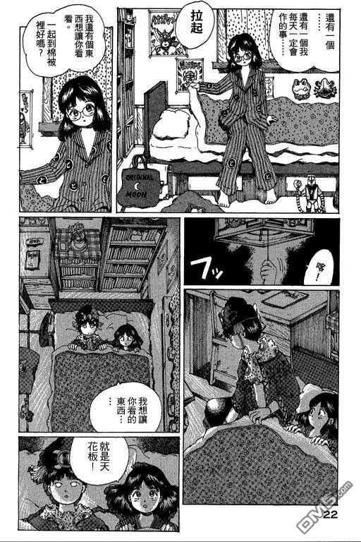 迷狐怪童 第12卷 第22页