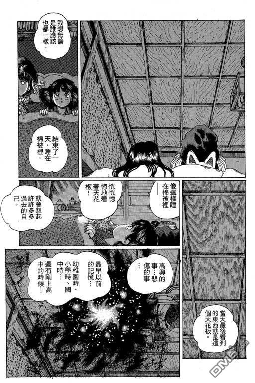 迷狐怪童 第12卷 第23页