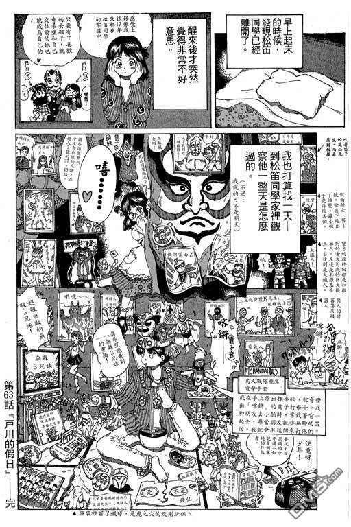 迷狐怪童 第12卷 第29页