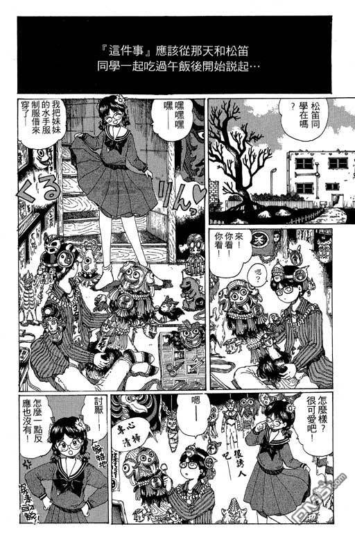 迷狐怪童 第12卷 第32页