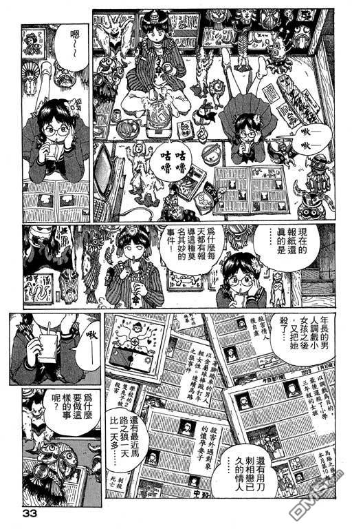 迷狐怪童 第12卷 第33页