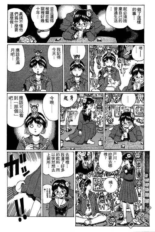 迷狐怪童 第12卷 第34页