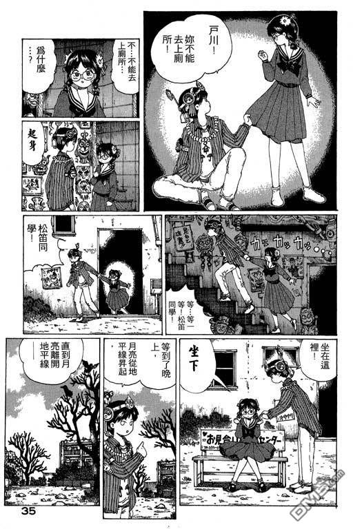 迷狐怪童 第12卷 第35页