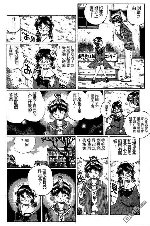 迷狐怪童 第12卷 第36页