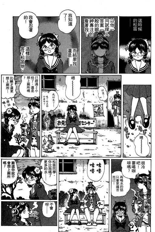 迷狐怪童 第12卷 第37页