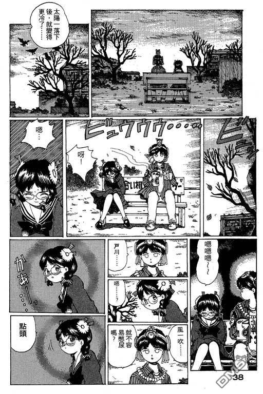 迷狐怪童 第12卷 第38页