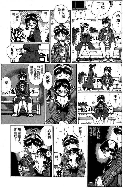 迷狐怪童 第12卷 第39页