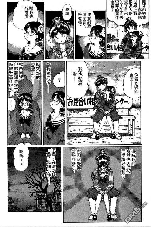 迷狐怪童 第12卷 第40页