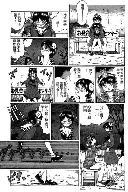 迷狐怪童 第12卷 第41页