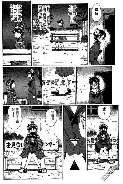 迷狐怪童 第12卷 第42页