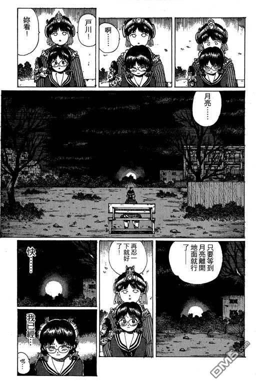 迷狐怪童 第12卷 第43页