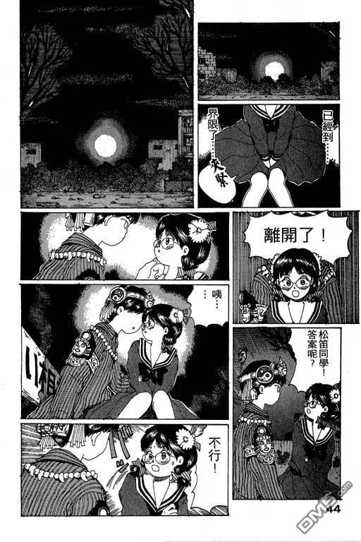 迷狐怪童 第12卷 第44页