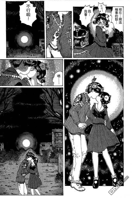 迷狐怪童 第12卷 第45页