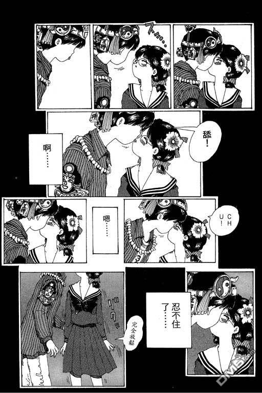 迷狐怪童 第12卷 第47页