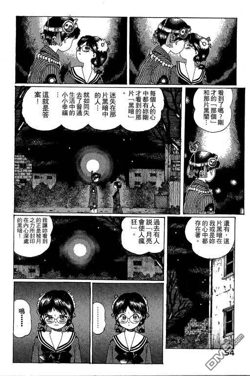 迷狐怪童 第12卷 第54页