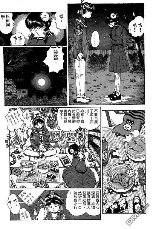 迷狐怪童 第12卷 第55页