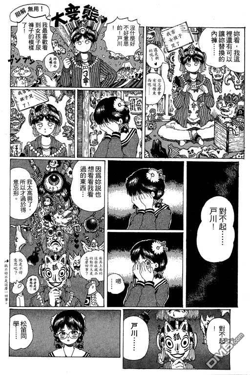 迷狐怪童 第12卷 第56页