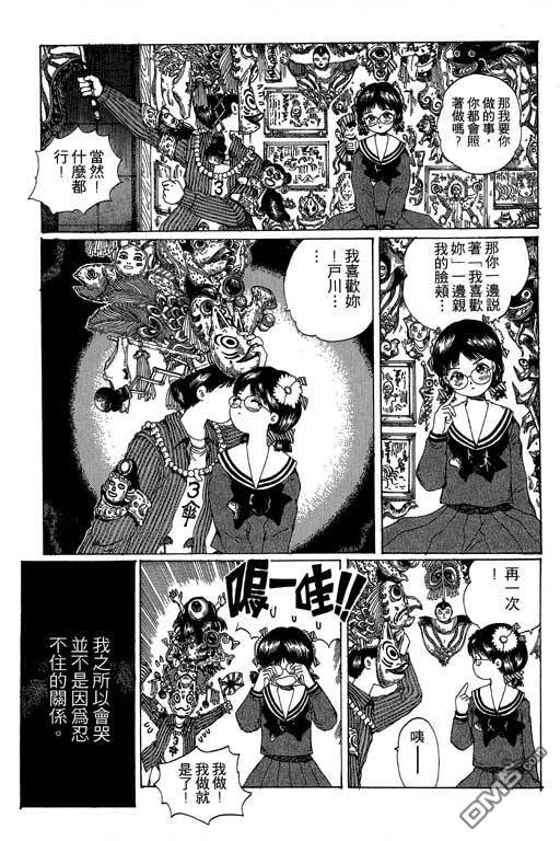 迷狐怪童 第12卷 第57页