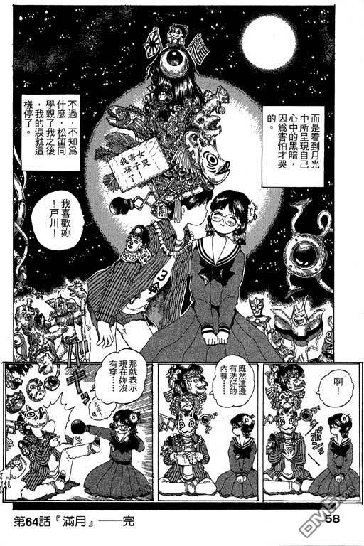 迷狐怪童 第12卷 第58页