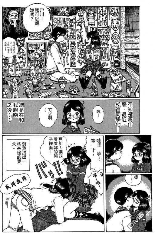 迷狐怪童 第12卷 第60页