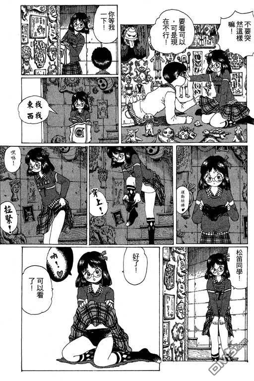 迷狐怪童 第12卷 第61页