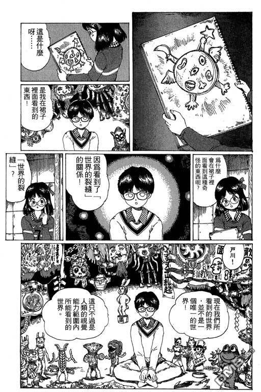 迷狐怪童 第12卷 第63页