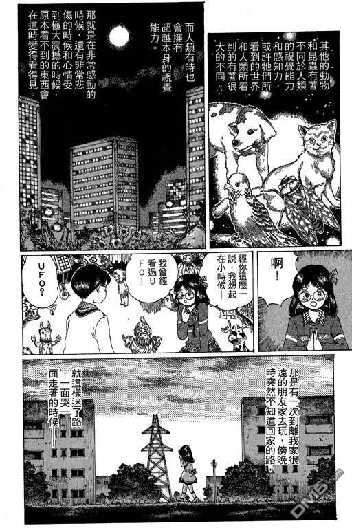 迷狐怪童 第12卷 第64页