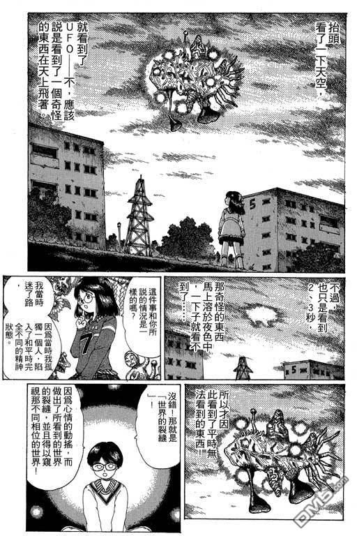 迷狐怪童 第12卷 第65页