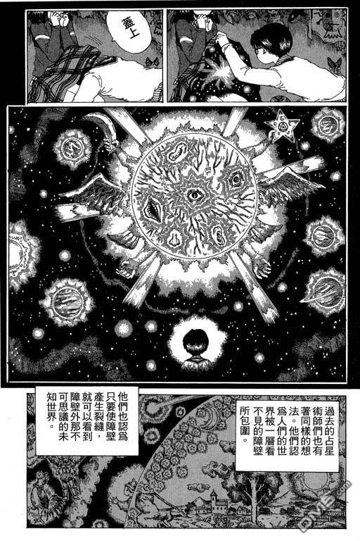 迷狐怪童 第12卷 第67页