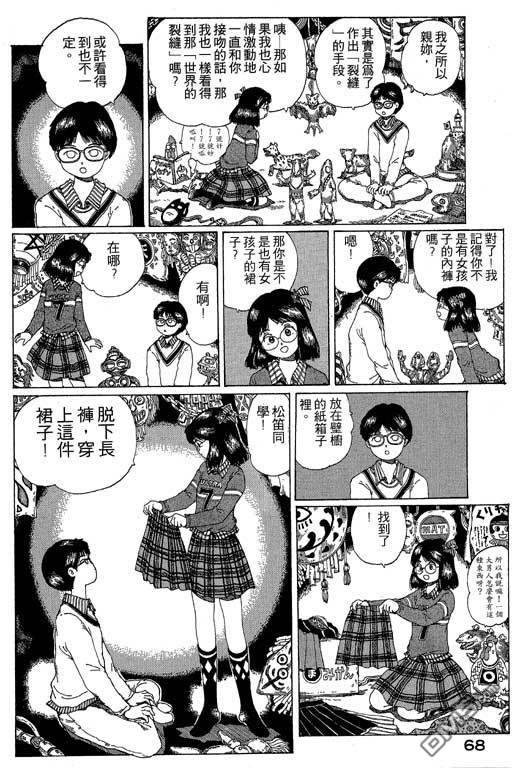 迷狐怪童 第12卷 第68页