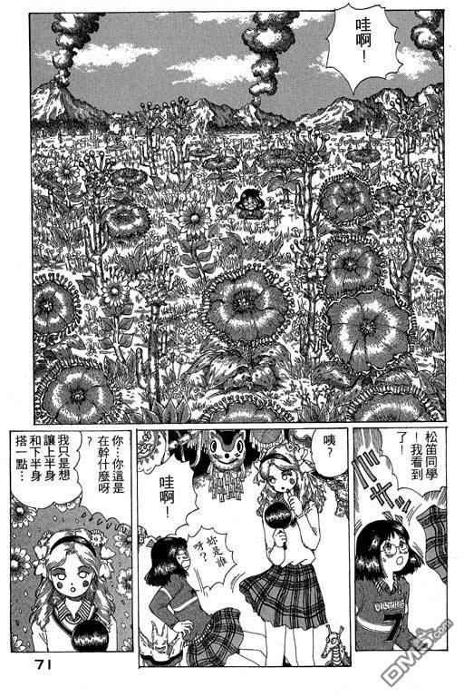 迷狐怪童 第12卷 第71页