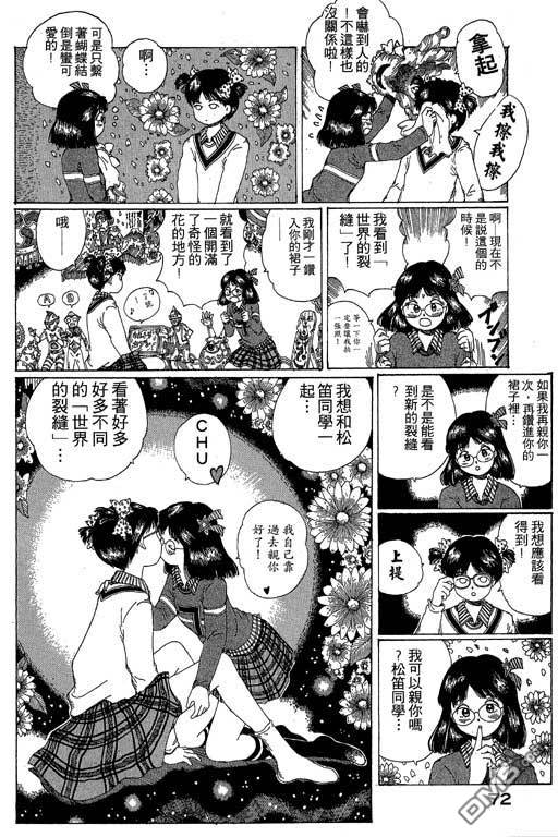 迷狐怪童 第12卷 第72页