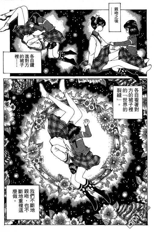 迷狐怪童 第12卷 第73页