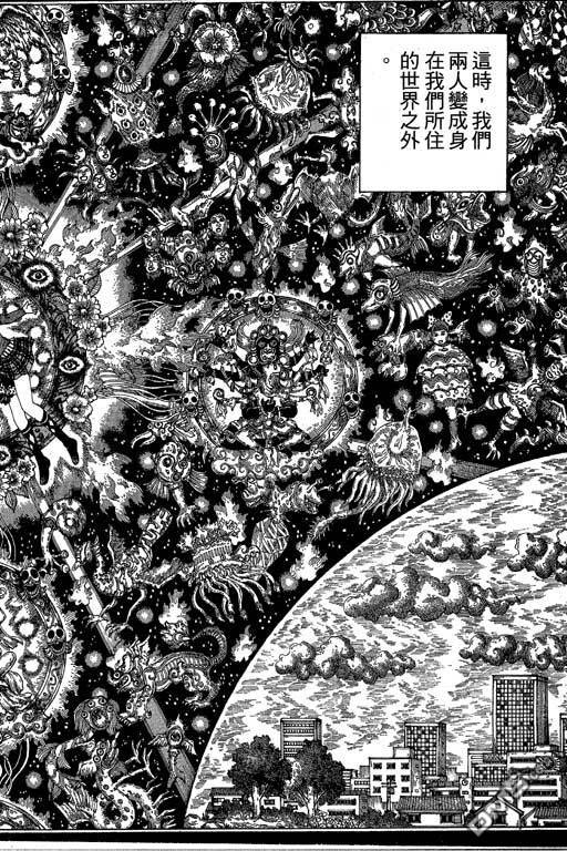 迷狐怪童 第12卷 第74页