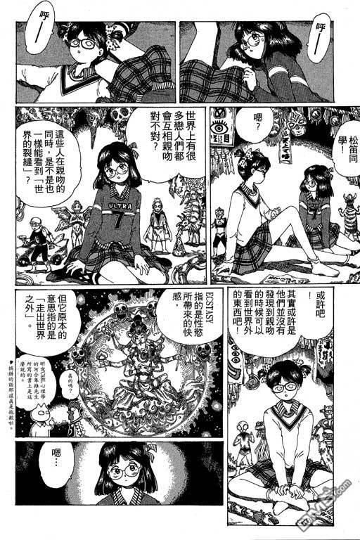 迷狐怪童 第12卷 第76页