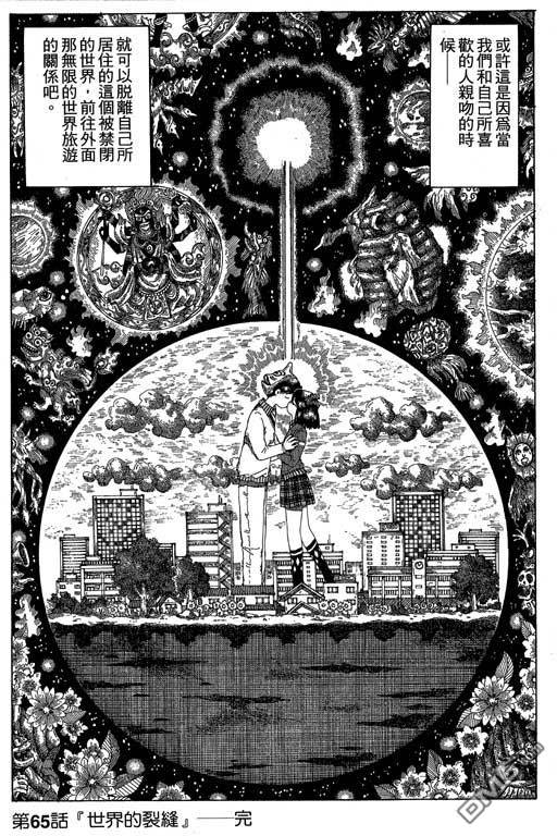 迷狐怪童 第12卷 第77页