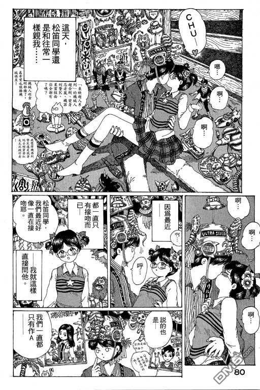 迷狐怪童 第12卷 第80页