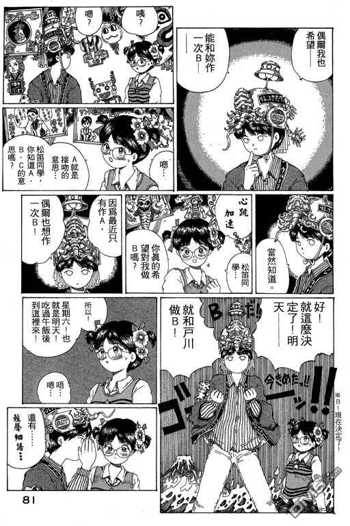 迷狐怪童 第12卷 第81页